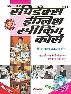 Rapidex English Speaking Course : Marathi with CD (English and Marathi Edition)